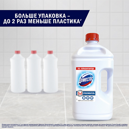 Универсальный отбеливатель Белоснежный 2500 мл 7