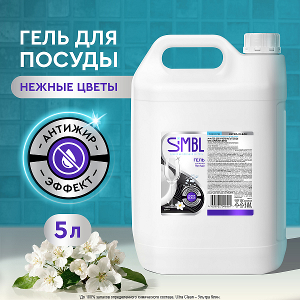 Гель для мытья посуды SIMBL цветы, 5 л