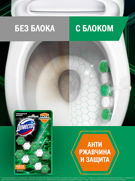 Блок для унитаза Доместос Антиржавчина 2 шт. 3