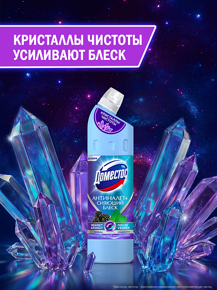 Универсальный чистящий гель Доместос Антиналет+Сияющий блеск Кристаллы чистоты 750 мл 2