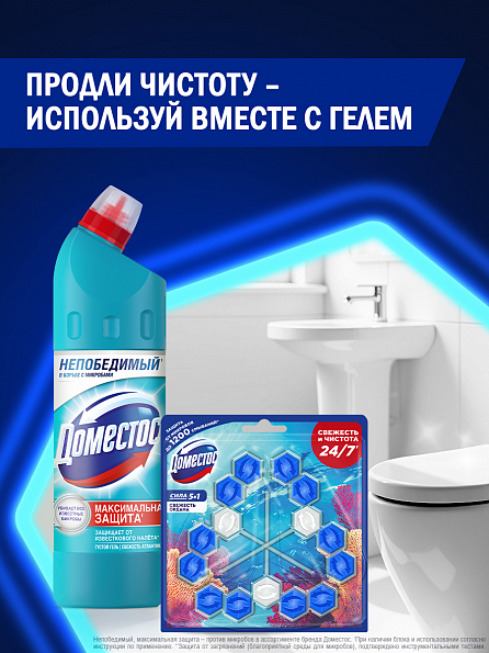 Блок для унитаза Доместос Сила 5в1 Свежесть океана 3 шт. 8