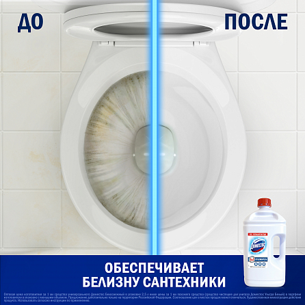 Универсальный отбеливатель Белоснежный 2500 мл 5