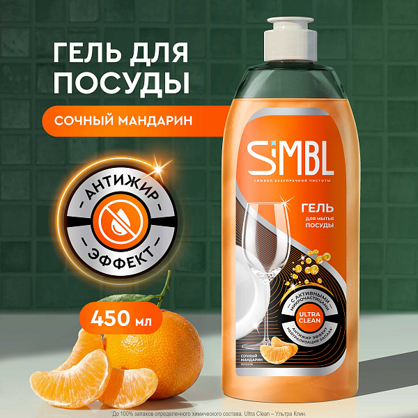 Гель для мытья посуды Simbl сочный мандарин