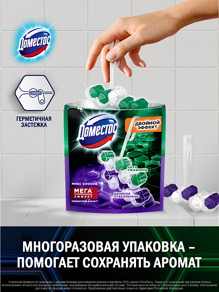 Блок для унитаза Доместос Антиржавчина и Двойное отбеливание 8