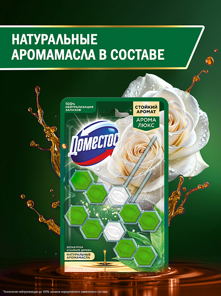 Блок для унитаза Доместос Арома Люкс Свежесть зеленого чая 6
