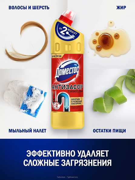Доместос Средство для устранения сильных засоров в трубах Turboclean 1 л 6