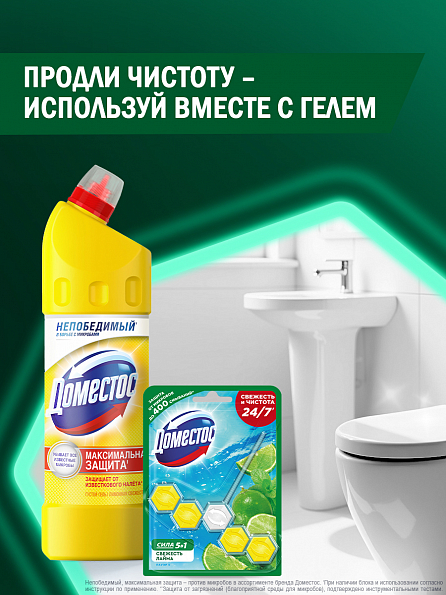 Блок для унитаза Доместос Сила 5в1 Свежесть лайма 1 шт. 8