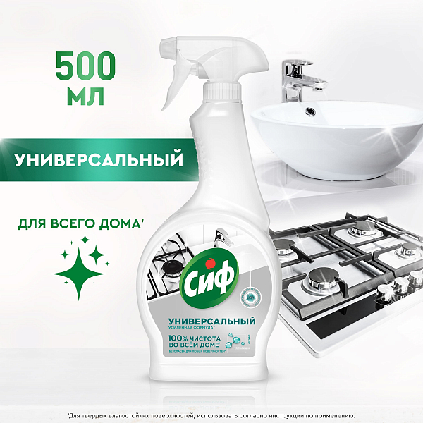 Универсальный чистящий спрей Сиф Антибактериальный