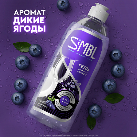 Гель для мытья посуды Simbl дикие ягоды 3