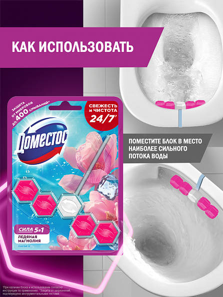 Блок для унитаза Доместос Сила 5в1 Ледяная магнолия 1 шт. 7