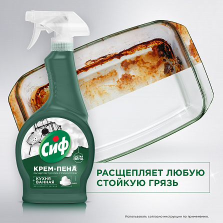 Чистящая Крем-пена Сиф Универсальная 5
