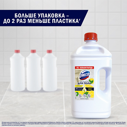 Гель-концентрат для пола Доместос Лимон и мята 2500 мл 2