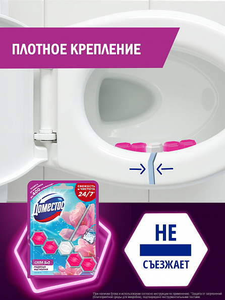 Блок для унитаза Доместос Сила 5в1 Ледяная магнолия 1 шт. 6