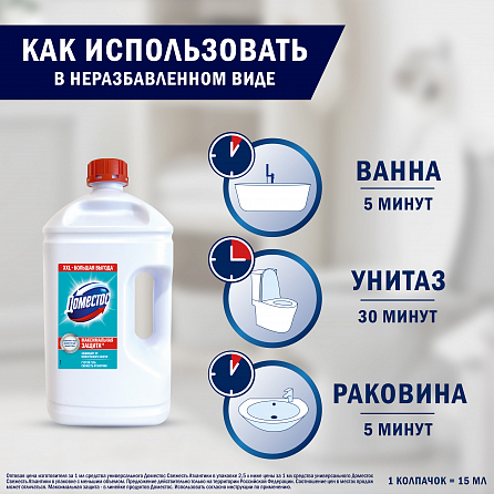 Универсальный чистящий гель Доместос Свежесть Атлантики 2500 мл 8