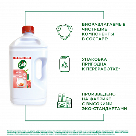 Гель для мытья посуды Сиф с ароматом красного апельсина и эвкалипта 2500 мл 8