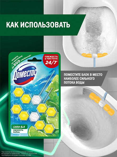 Блок для унитаза Доместос Сила 5в1 Свежесть лайма 2 шт. 7