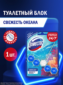 Блок для унитаза Доместос Сила 5в1 Свежесть океана 1 шт.