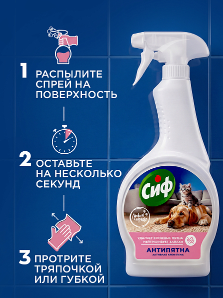 Сиф чистящий спрей универсальный для домов с питомцами 9