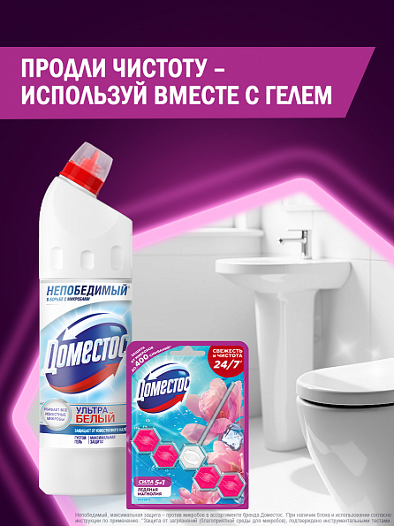 Блок для унитаза Доместос Сила 5в1 Ледяная магнолия 1 шт. 8