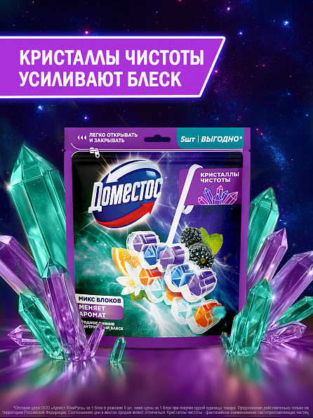 Блок для унитаза Доместос Сила 5в1 Ягодное сияние и Цитрусовый блеск 2