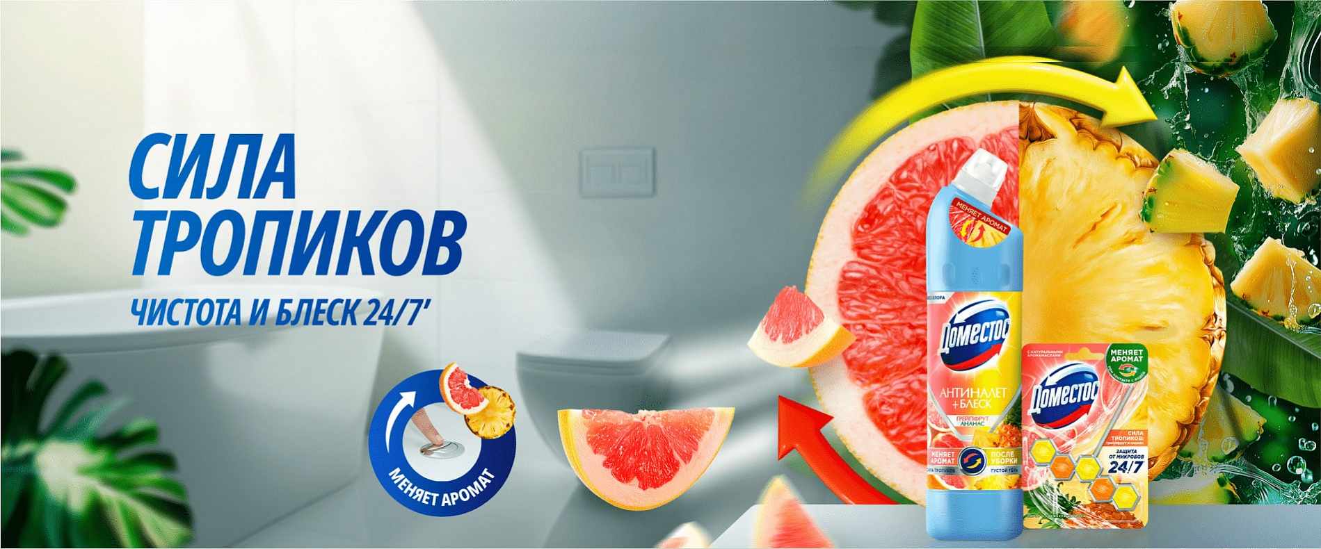  Доместос Сила тропиков