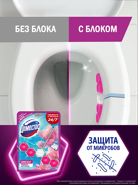 Блок для унитаза Доместос Сила 5в1 Ледяная магнолия 1 шт. 5
