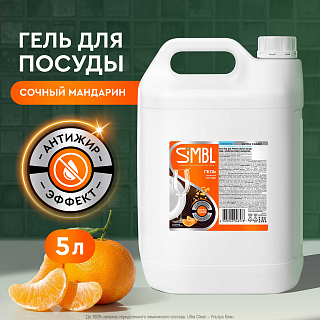 Гель для мытья посуды SIMBL сочный мандарин, 5 л
