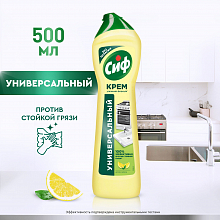 Чистящий крем Сиф Актив Лимон