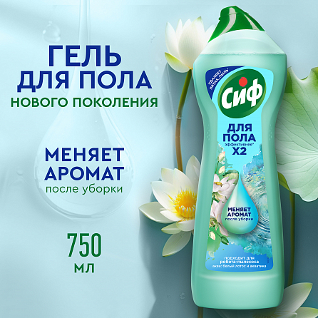 ГЕЛЬ-КОНЦЕНТРАТ ДЛЯ ПОЛА СИФ АКВА 1