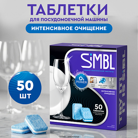Таблетки для посудомоечной машины O2 Power Сила Кислорода, 50 шт. 1