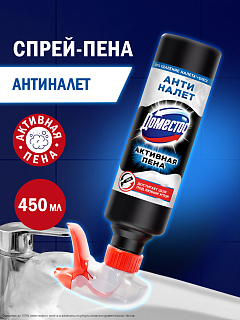 Доместос Активная спрей-пена Антиналет 450 мл