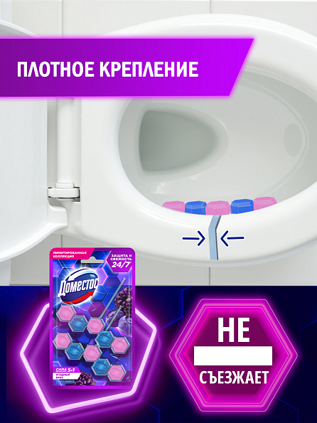 Блок для унитаза Доместос Сила 5в1 Ягодный бриз 6