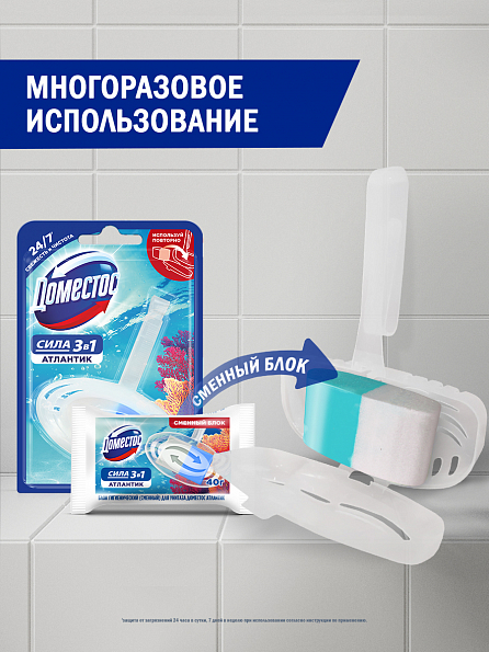 Блок для унитаза Доместос Атлантик 3в1 3