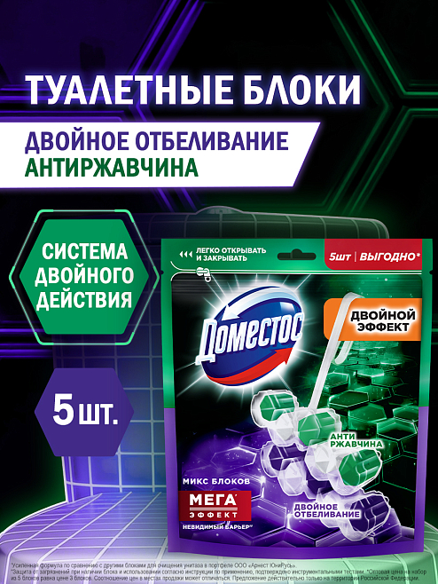 Блок для унитаза Доместос Антиржавчина и Двойное отбеливание