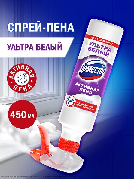 Доместос Активная спрей-пена Ультра Белый 450 мл 1