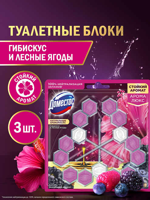 Блок для унитаза Доместос Арома Люкс Сказочный аромат 3 шт.