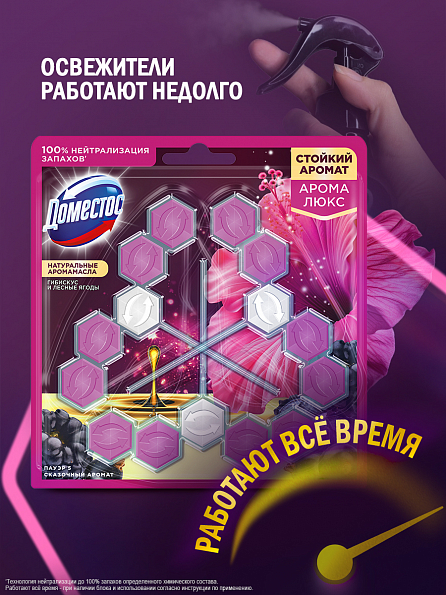 Блок для унитаза Доместос Арома Люкс Сказочный аромат 3 шт. 5