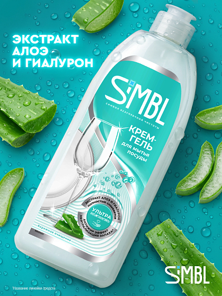 Крем-гель для мытья посуды SIMBL с экстрактом алоэ вера, 450 мл 3