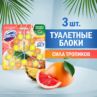 Блок для унитаза Доместос Сила тропиков со сменой аромата 3 шт.