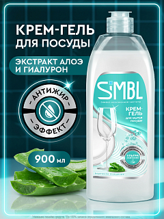Крем-гель для мытья посуды SIMBL с экстрактом алоэ вера, 900 мл