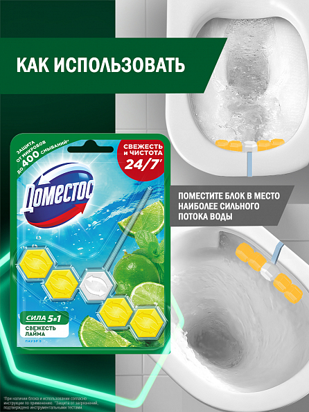 Блок для унитаза Доместос Сила 5в1 Свежесть лайма 1 шт. 7