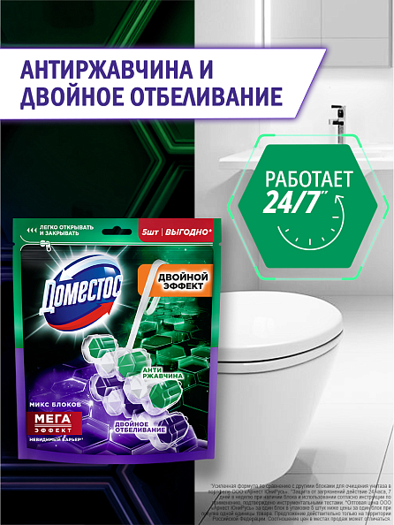 Блок для унитаза Доместос Антиржавчина и Двойное отбеливание 3