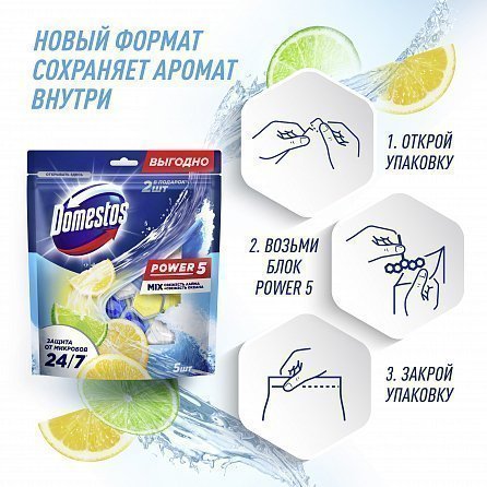 Блок для унитаза Domestos Power 5 Свежесть лайма и Свежесть океана 5