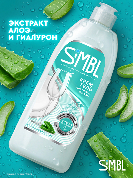 Крем-гель для мытья посуды SIMBL с экстрактом алоэ вера, 900 мл 4