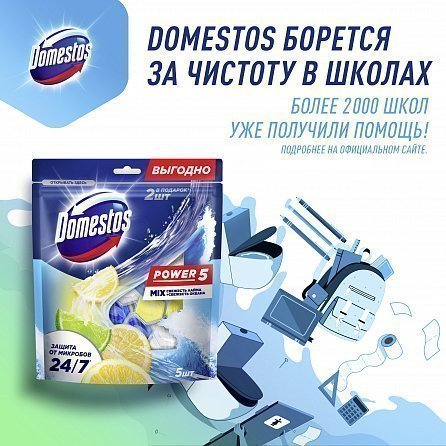 Блок для унитаза Domestos Power 5 Свежесть лайма и Свежесть океана 4