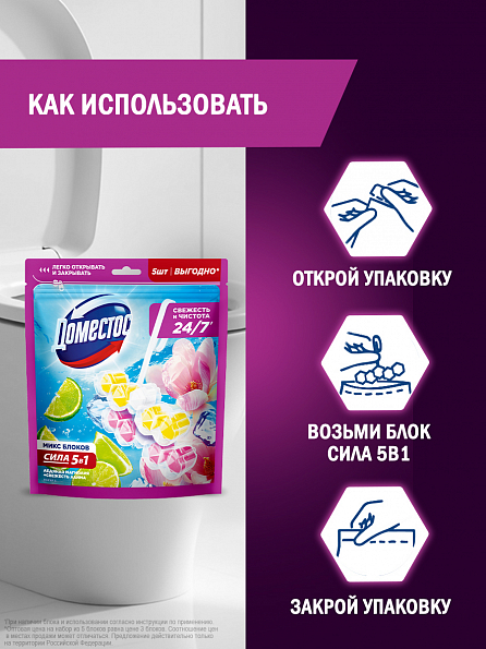 Блок для унитаза Доместос Сила 5в1 Свежесть лайма и Ледяная магнолия 7