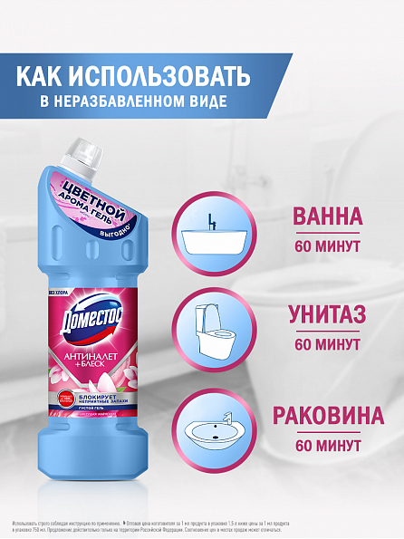 Универсальный чистящий гель Доместос Антиналет+Блеск Цветущая магнолия 1500 мл 8