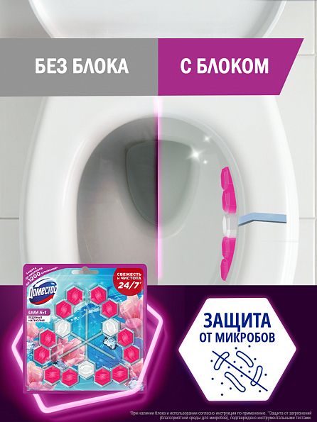 Блок для унитаза Доместос Сила 5в1 Ледяная магнолия 3 шт. 5