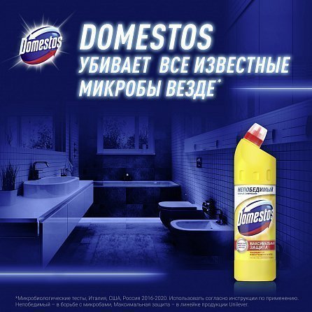 Универсальный чистящий гель Domestos Лимонная свежесть 750 мл 9