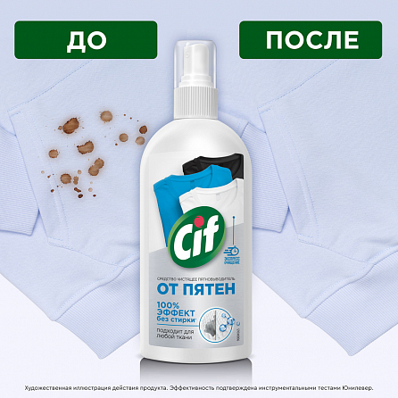 Экспресс-пятновыводитель Cif спрей 5